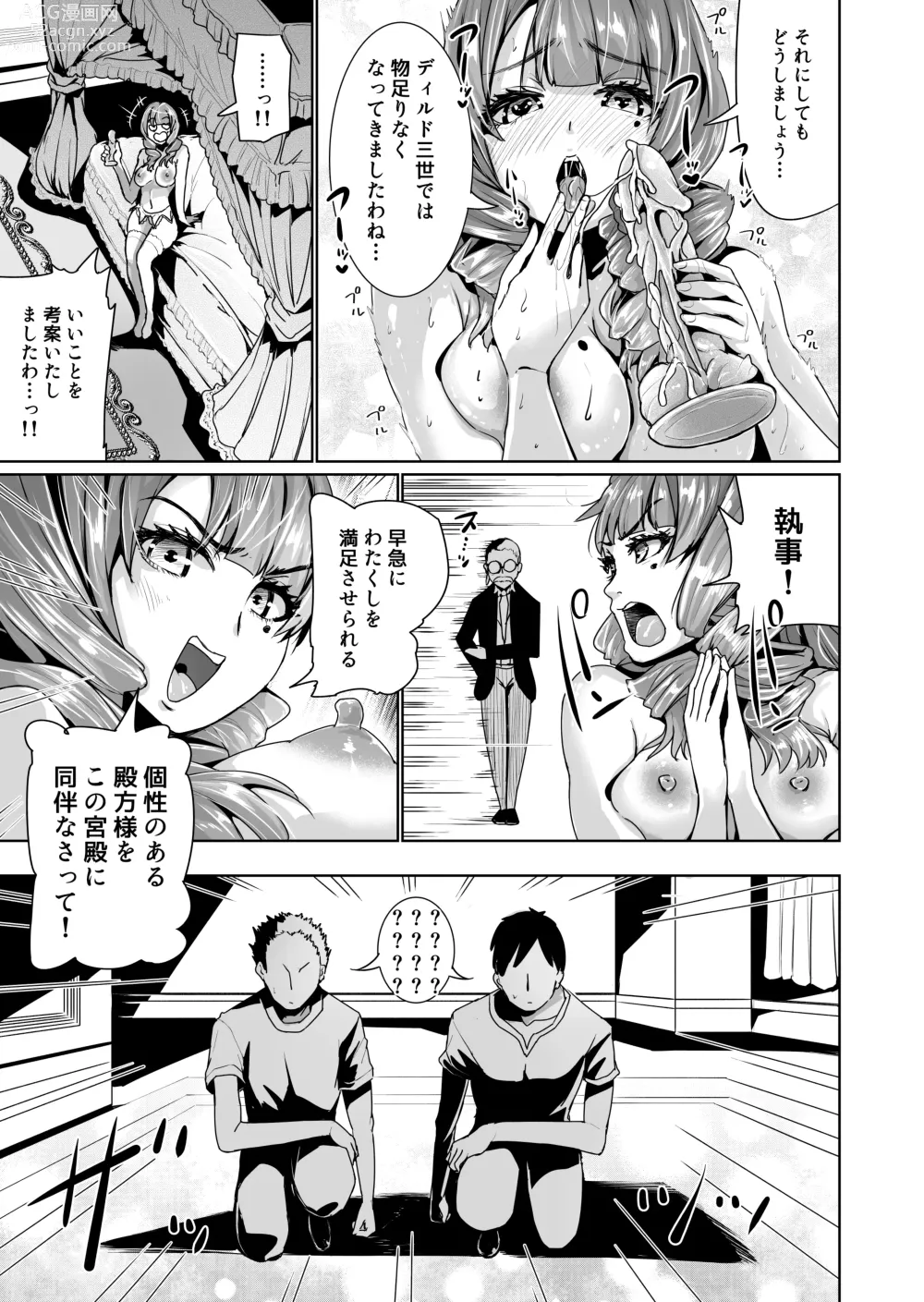 Page 6 of doujinshi Onaho ni Naritai Ojou-sama -SEX Saves the World- Scene 1