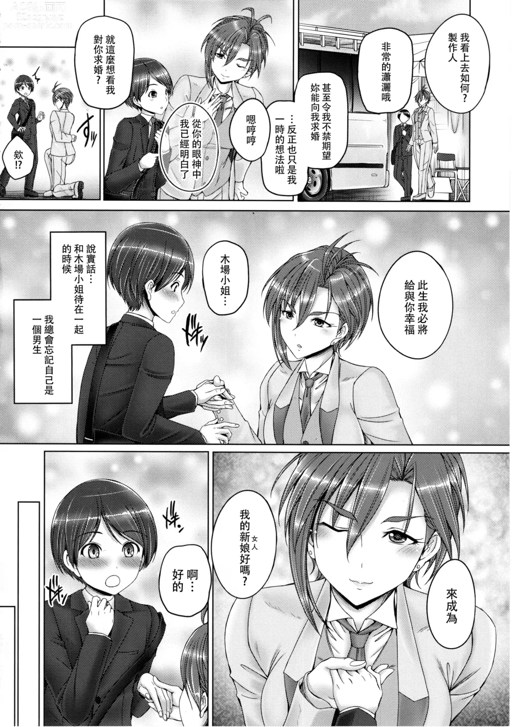 Page 4 of doujinshi 木场真奈美和正太制作人2