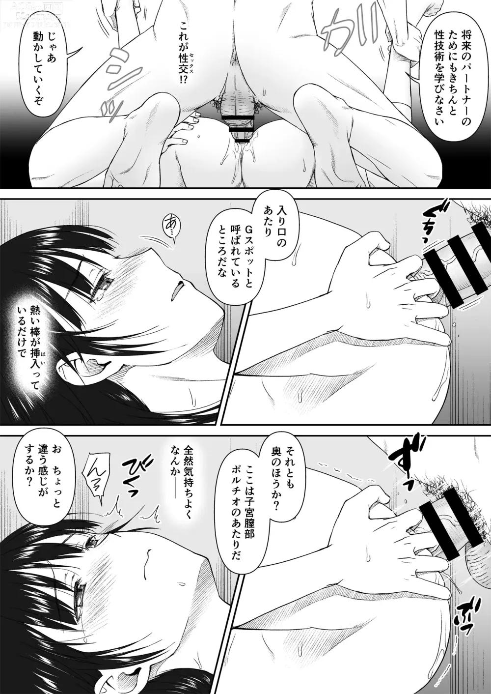 Page 17 of doujinshi Houkago, Seigi no Sensei to... ~Kurokami Juujun Shojo no Zecchou Kyouiku~