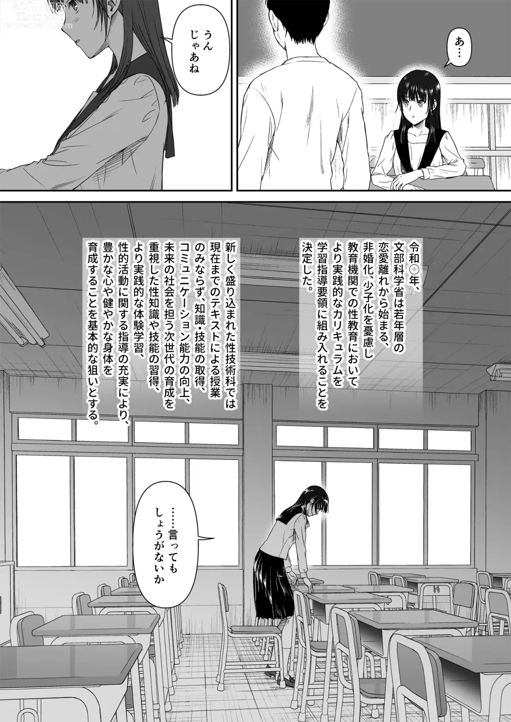 Page 4 of doujinshi Houkago, Seigi no Sensei to... ~Kurokami Juujun Shojo no Zecchou Kyouiku~