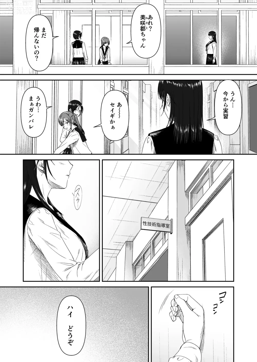 Page 5 of doujinshi Houkago, Seigi no Sensei to... ~Kurokami Juujun Shojo no Zecchou Kyouiku~