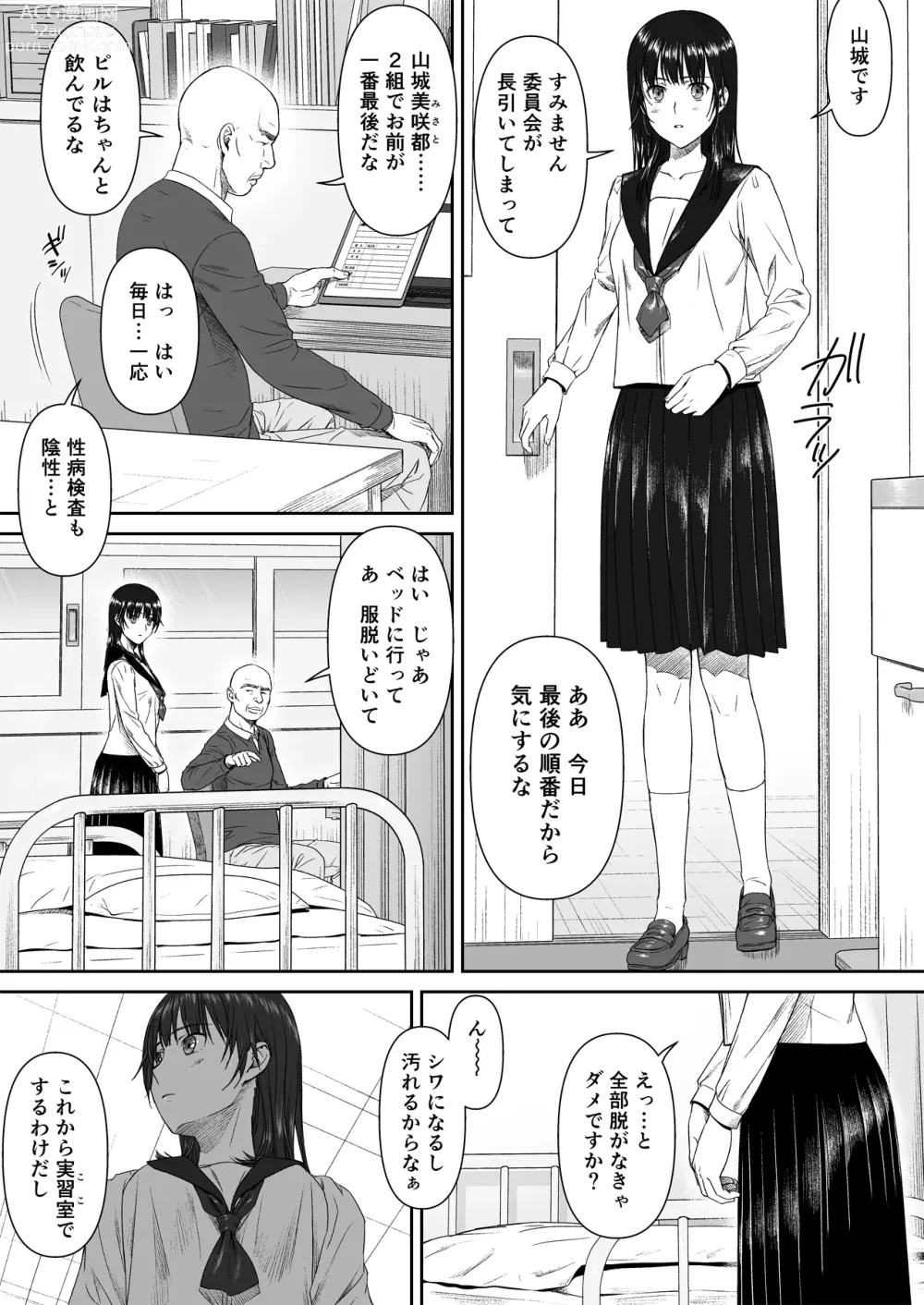 Page 6 of doujinshi Houkago, Seigi no Sensei to... ~Kurokami Juujun Shojo no Zecchou Kyouiku~