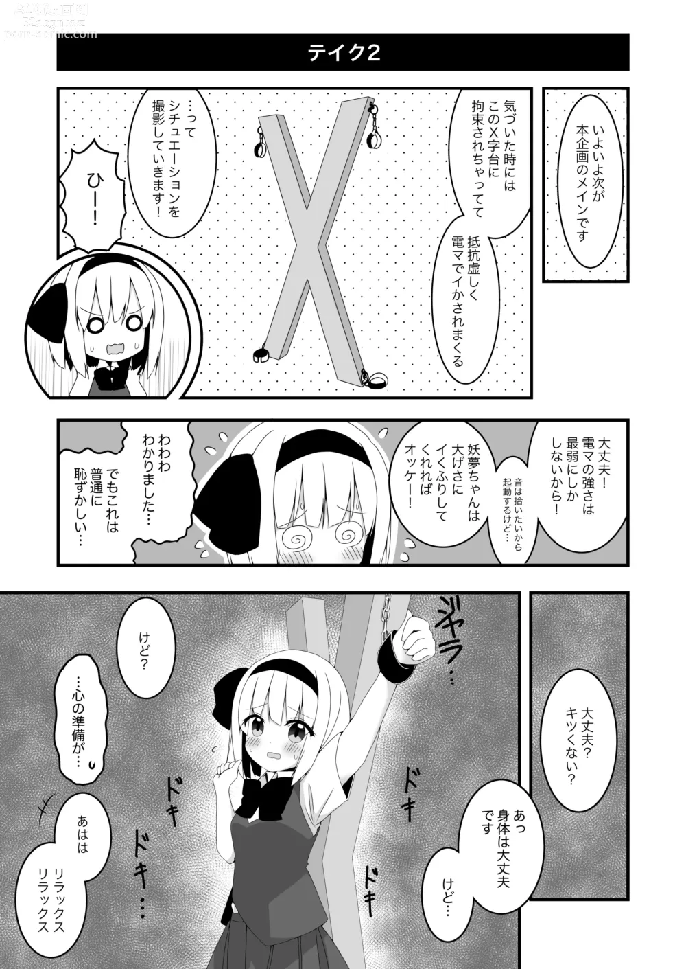 Page 11 of doujinshi Youmu-chan ga Kikaku Mono AV ni Shutsuen Shita Hanashi