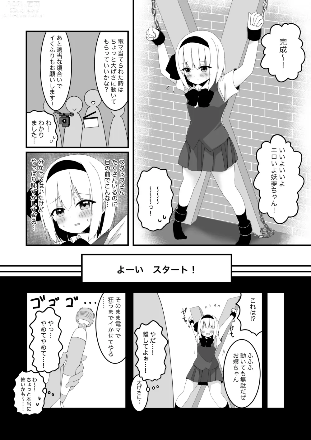 Page 12 of doujinshi Youmu-chan ga Kikaku Mono AV ni Shutsuen Shita Hanashi