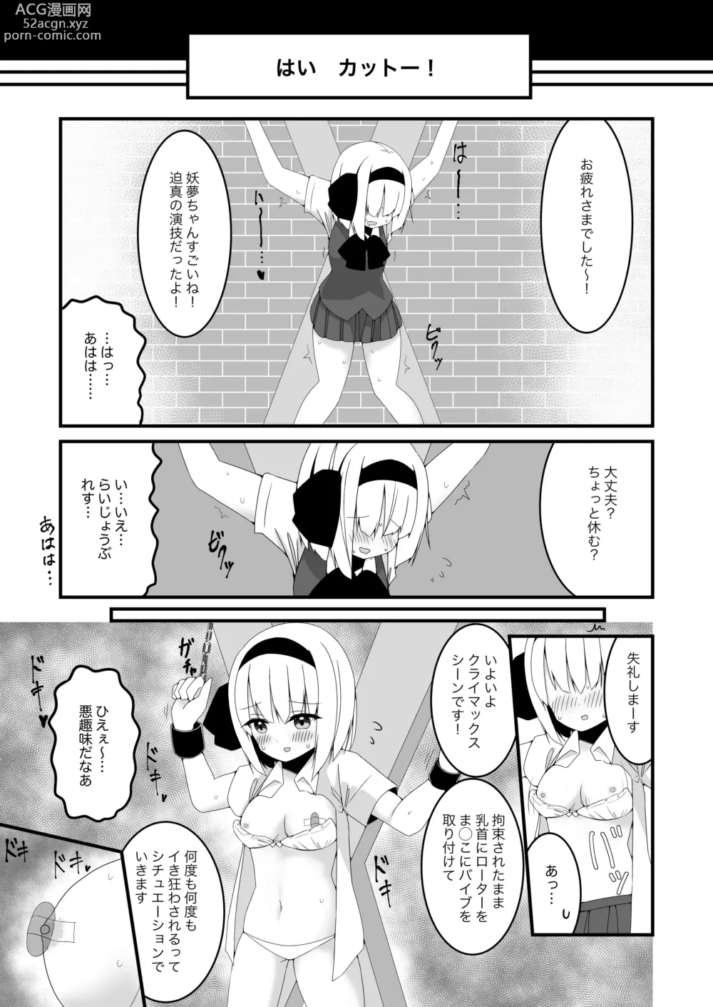 Page 15 of doujinshi Youmu-chan ga Kikaku Mono AV ni Shutsuen Shita Hanashi