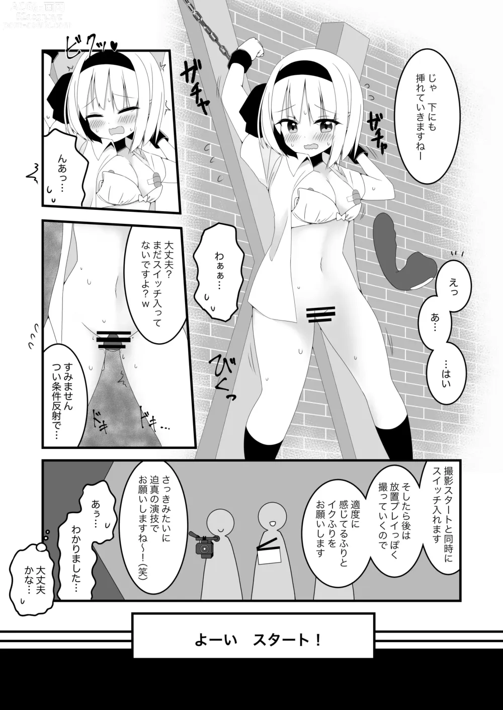 Page 16 of doujinshi Youmu-chan ga Kikaku Mono AV ni Shutsuen Shita Hanashi