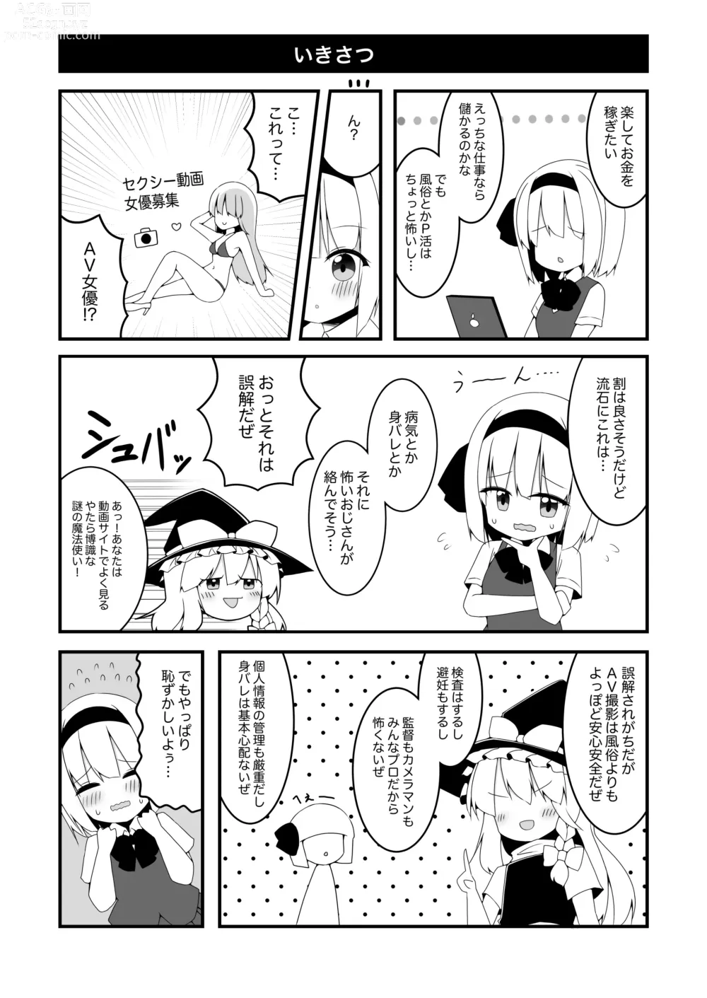 Page 4 of doujinshi Youmu-chan ga Kikaku Mono AV ni Shutsuen Shita Hanashi