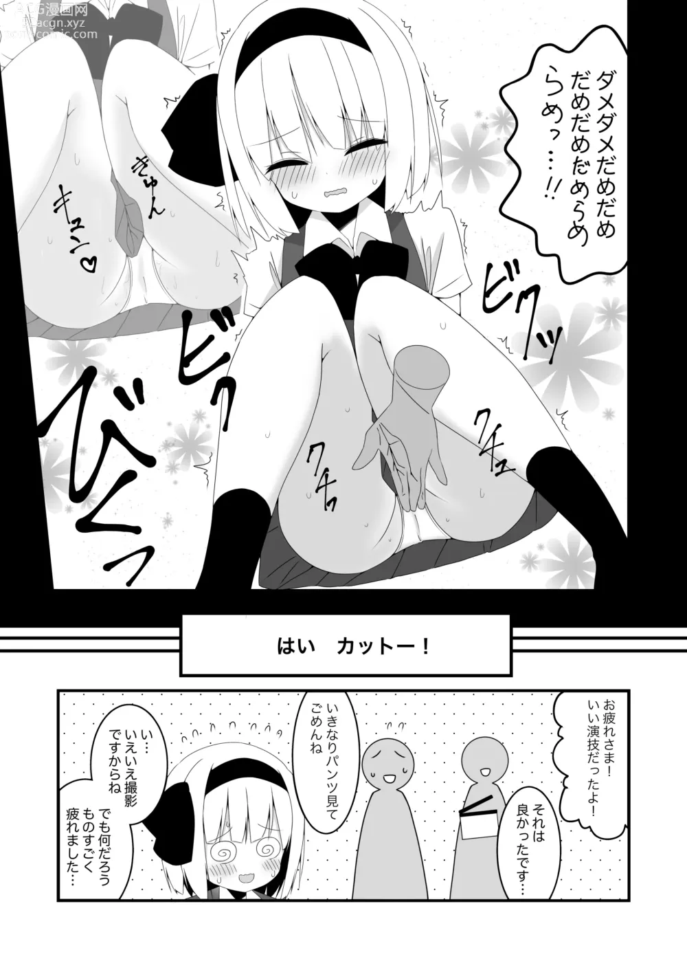 Page 9 of doujinshi Youmu-chan ga Kikaku Mono AV ni Shutsuen Shita Hanashi