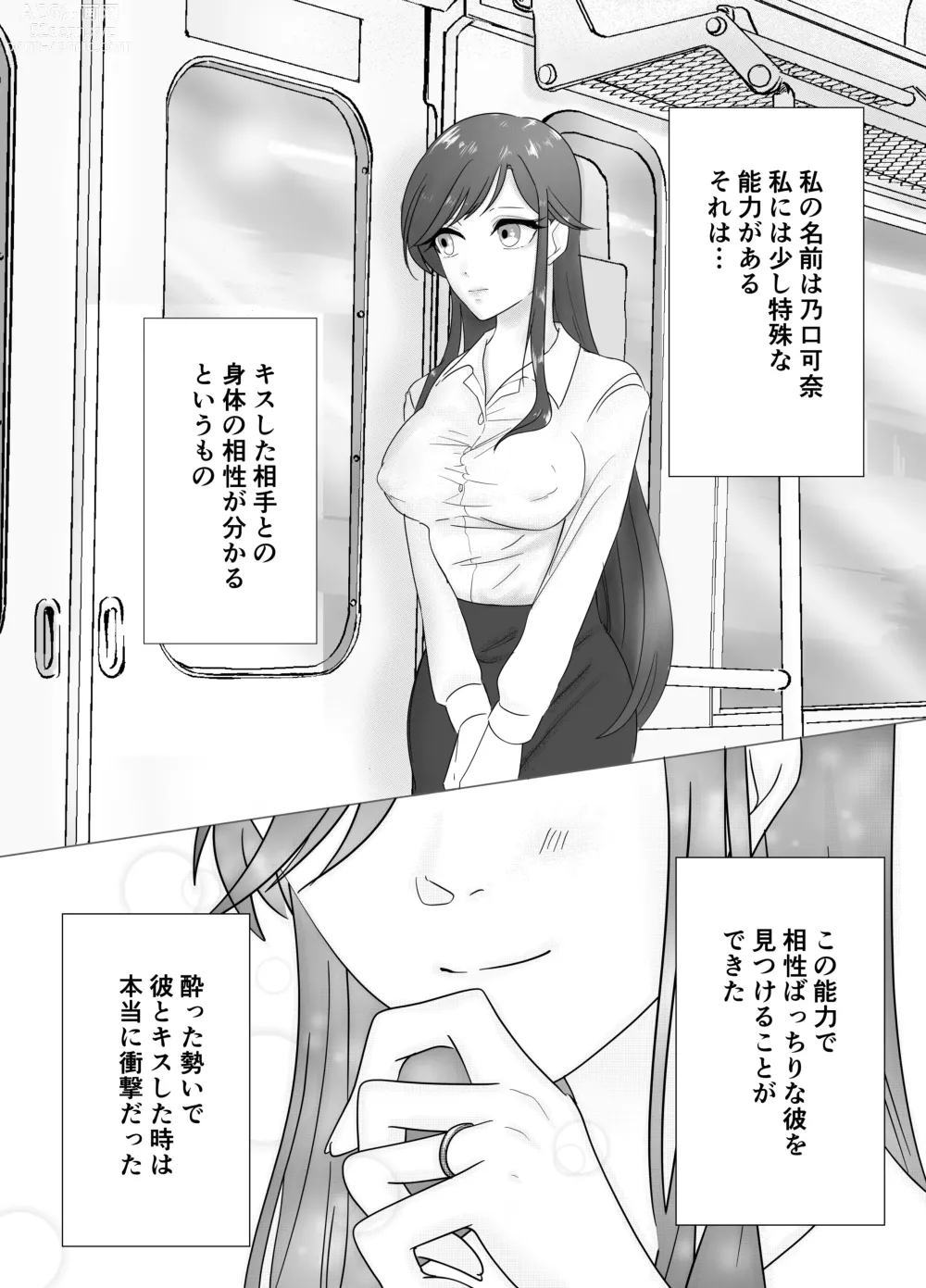 Page 2 of doujinshi Aishou wa Homeless ga Ue Deshita.