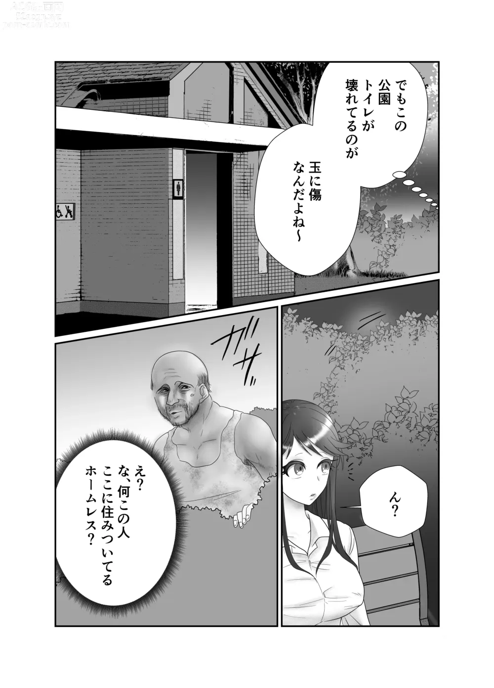 Page 5 of doujinshi Aishou wa Homeless ga Ue Deshita.