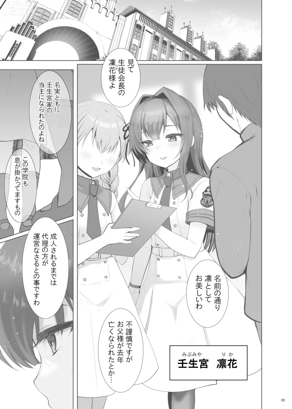 Page 5 of doujinshi Iinari Ojou-sama