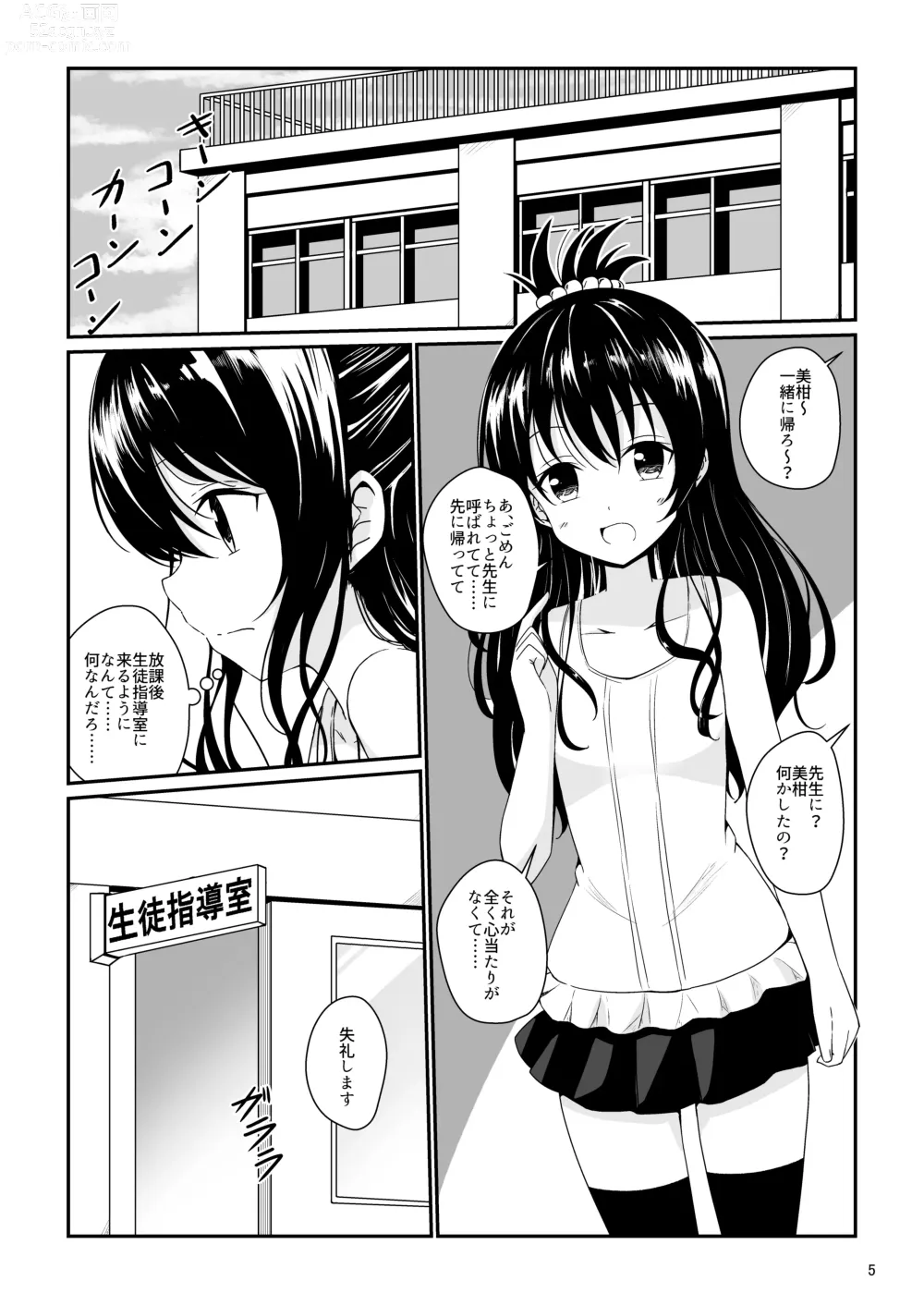 Page 4 of doujinshi Mikan no Ecchi na Hon