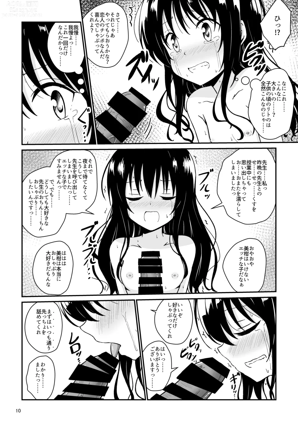 Page 9 of doujinshi Mikan no Ecchi na Hon