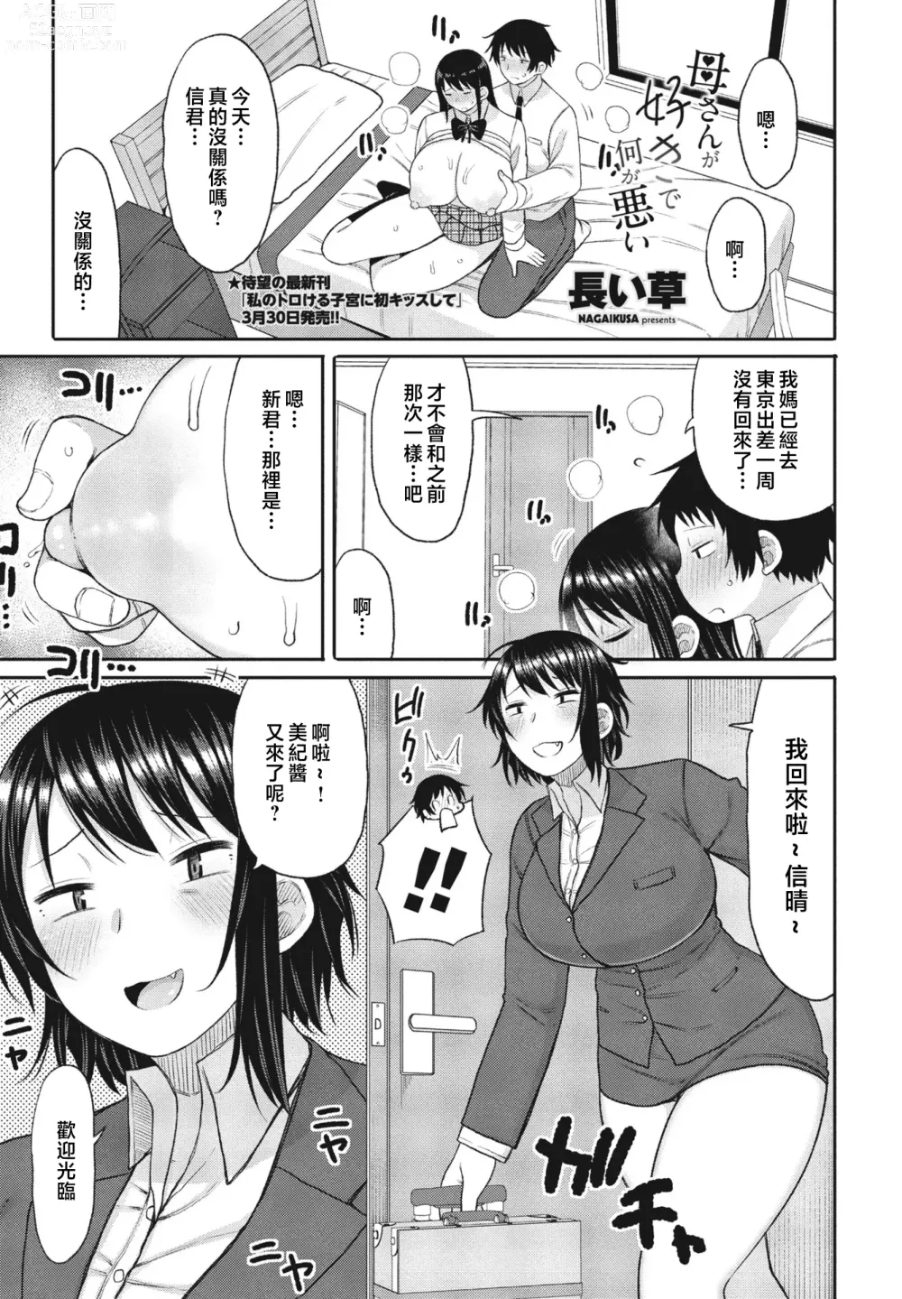 Page 1 of manga Kaa-san ga Suki de Nani ga Warui