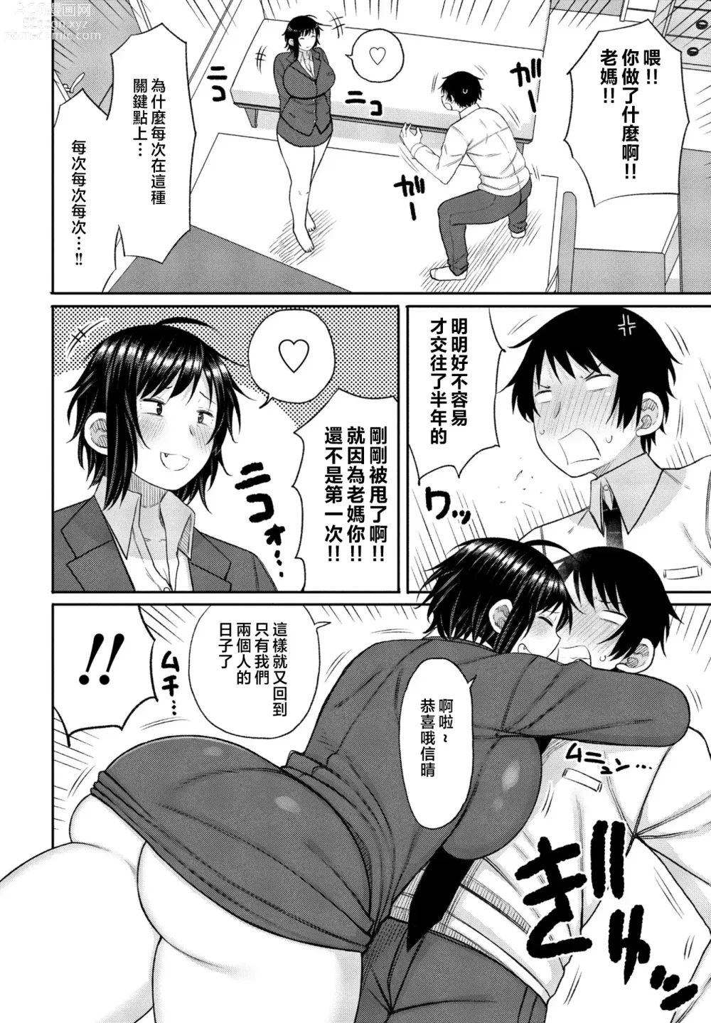 Page 2 of manga Kaa-san ga Suki de Nani ga Warui