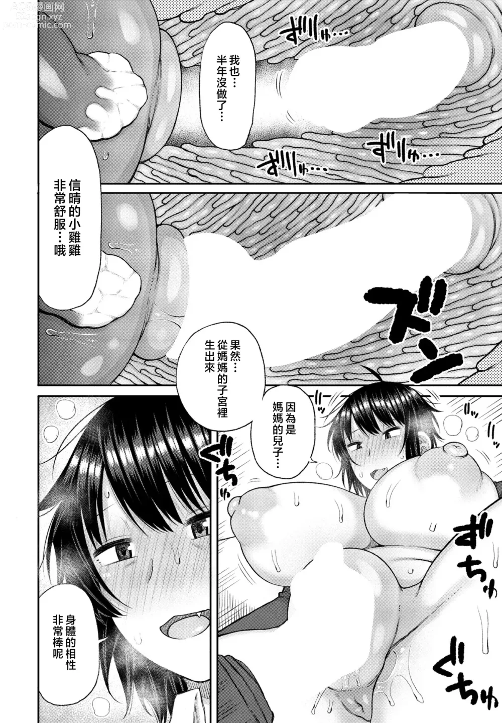 Page 12 of manga Kaa-san ga Suki de Nani ga Warui