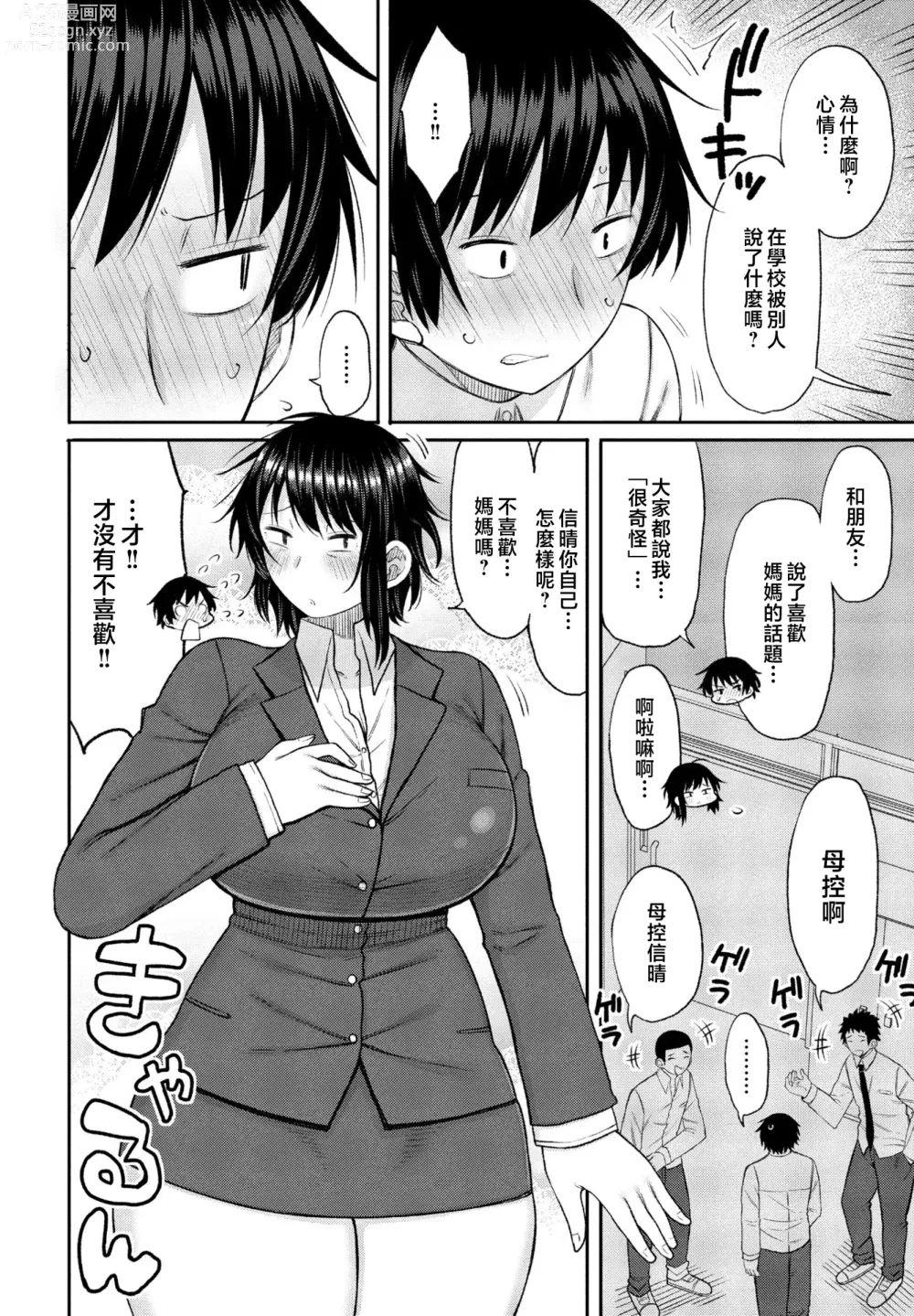 Page 4 of manga Kaa-san ga Suki de Nani ga Warui