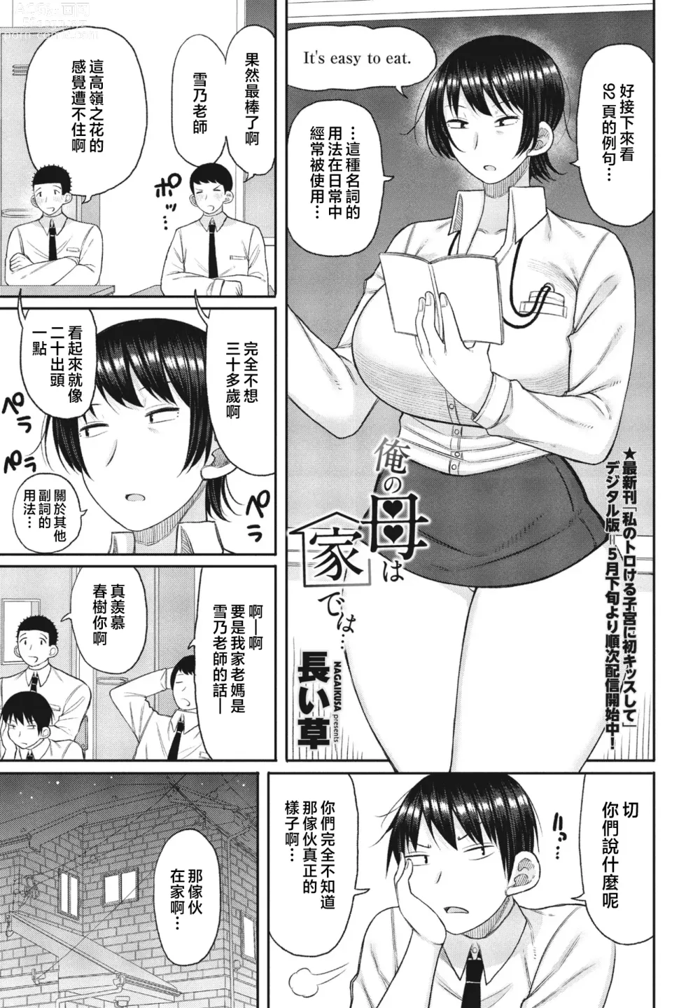 Page 1 of manga Ore no Haha wa Uchi de wa...