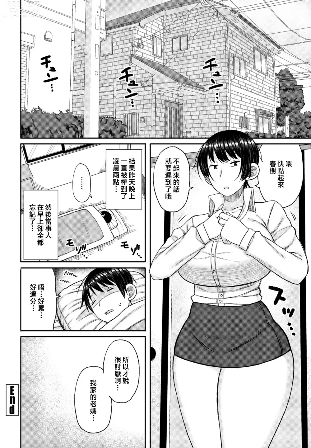 Page 20 of manga Ore no Haha wa Uchi de wa...