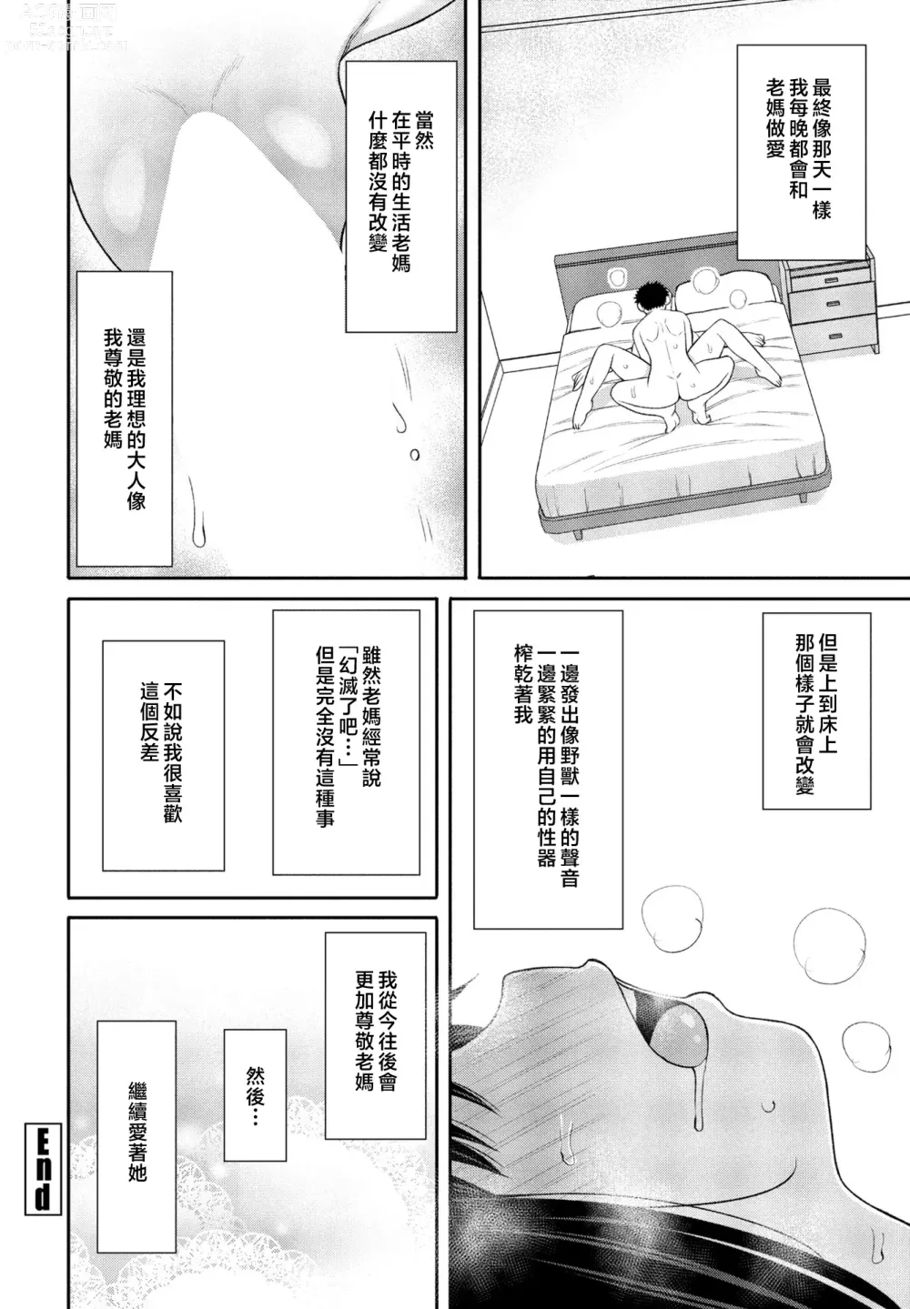 Page 24 of manga Boku no Risou