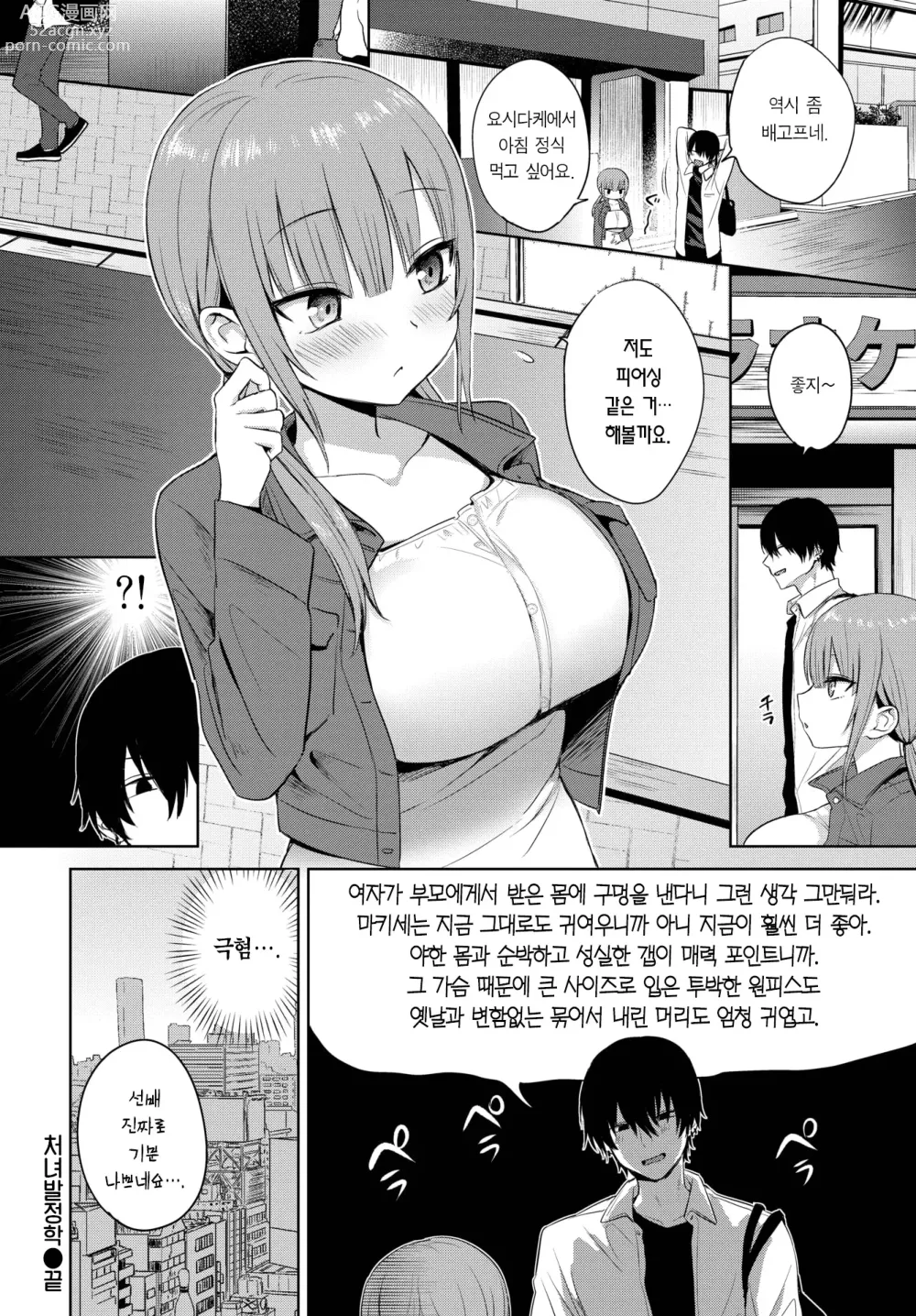 Page 23 of manga 처녀발정학 (decensored)