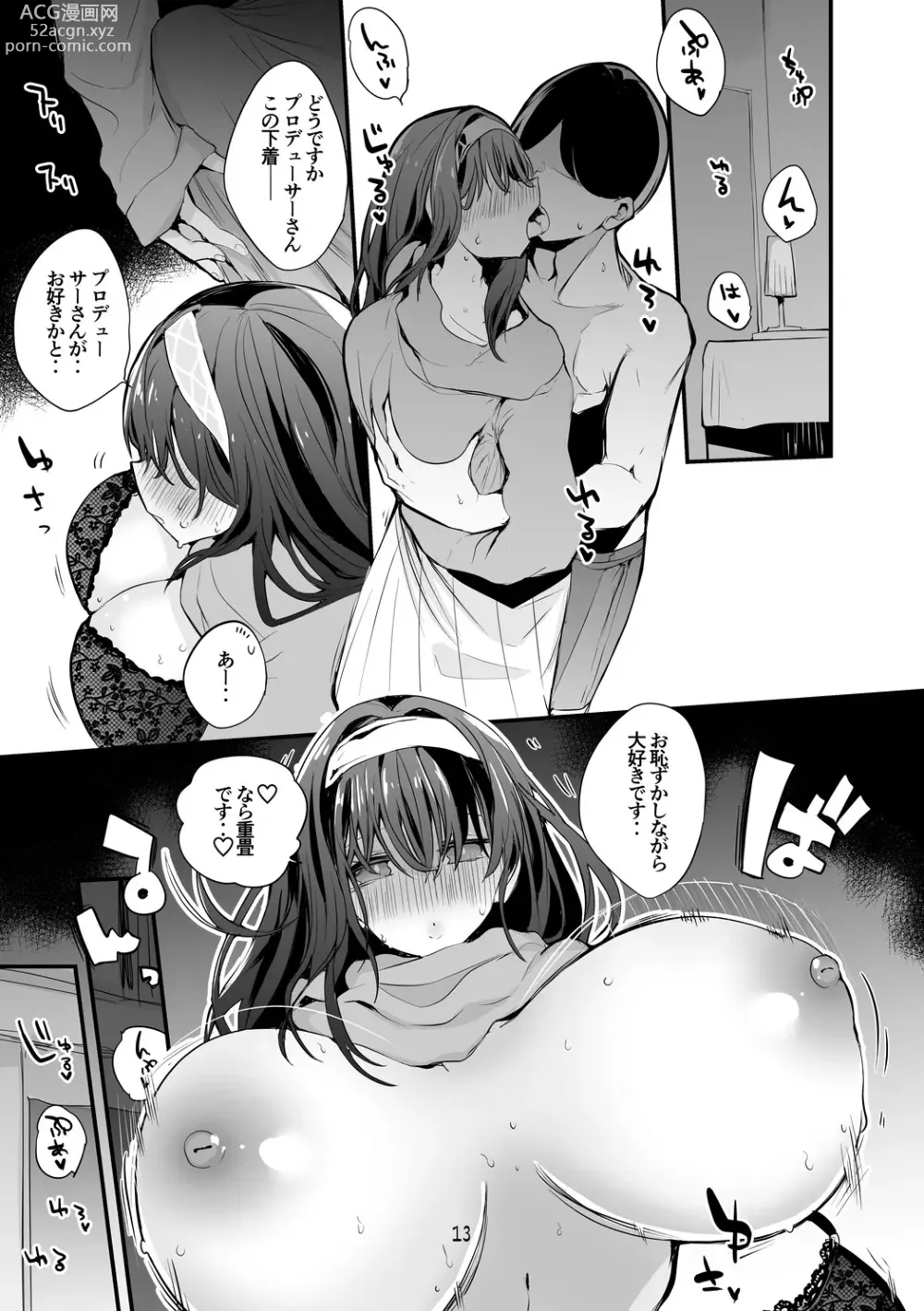 Page 14 of doujinshi Dere x Ero x Matome Hon 2