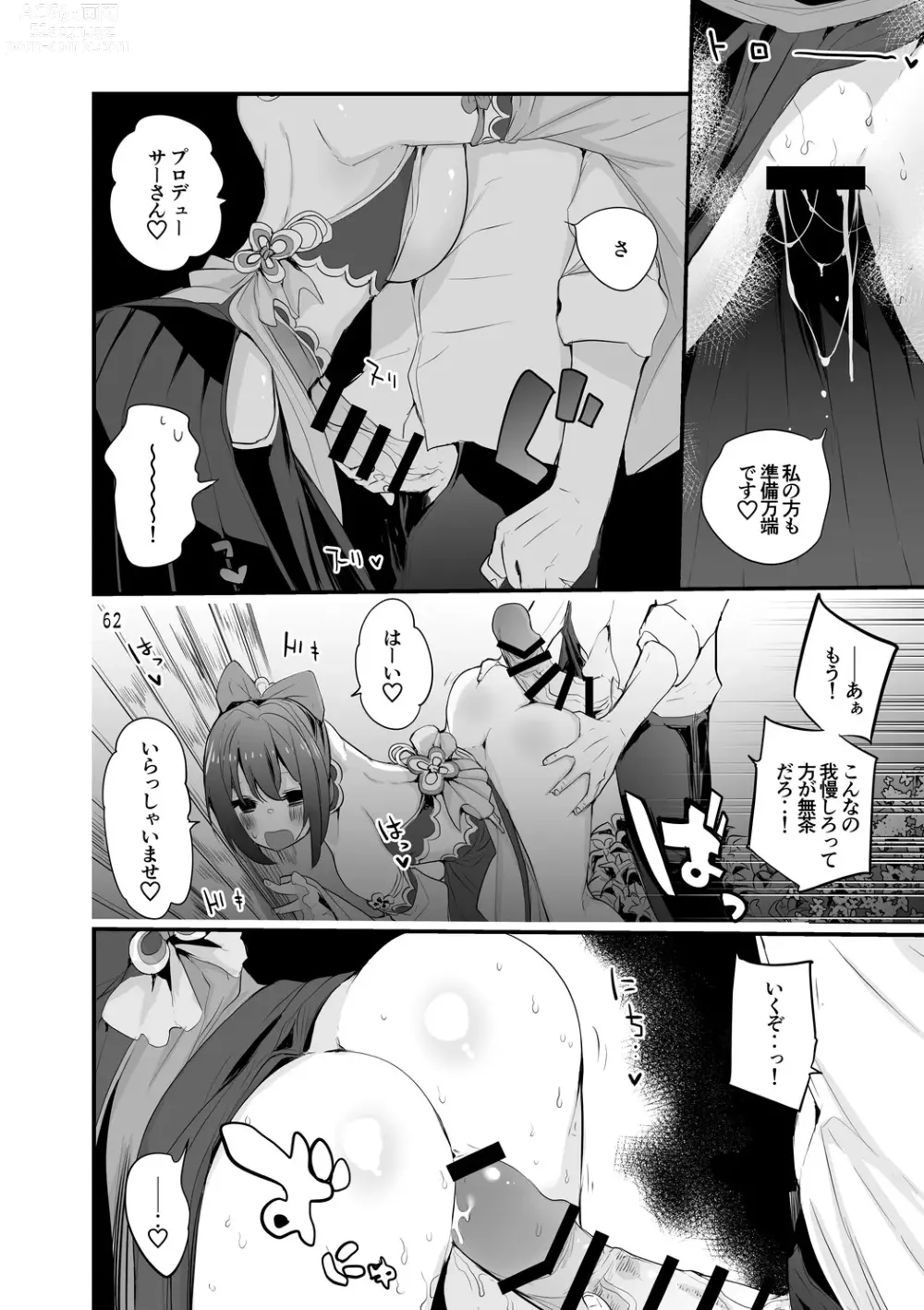 Page 63 of doujinshi Dere x Ero x Matome Hon 2