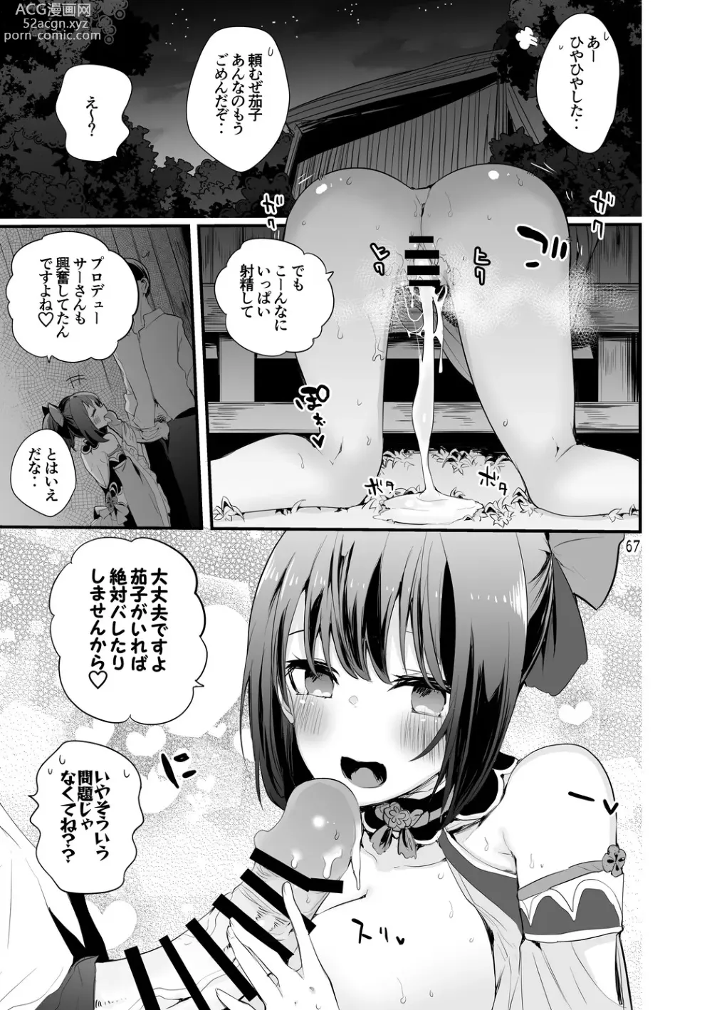 Page 68 of doujinshi Dere x Ero x Matome Hon 2