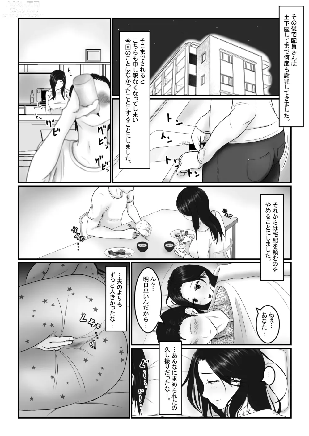 Page 17 of doujinshi Hitozuma-san wa Yokkyuu Fuman?