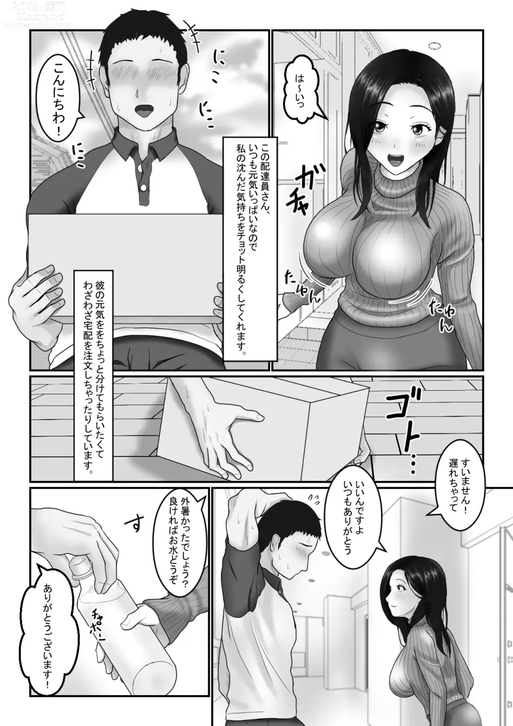 Page 5 of doujinshi Hitozuma-san wa Yokkyuu Fuman?