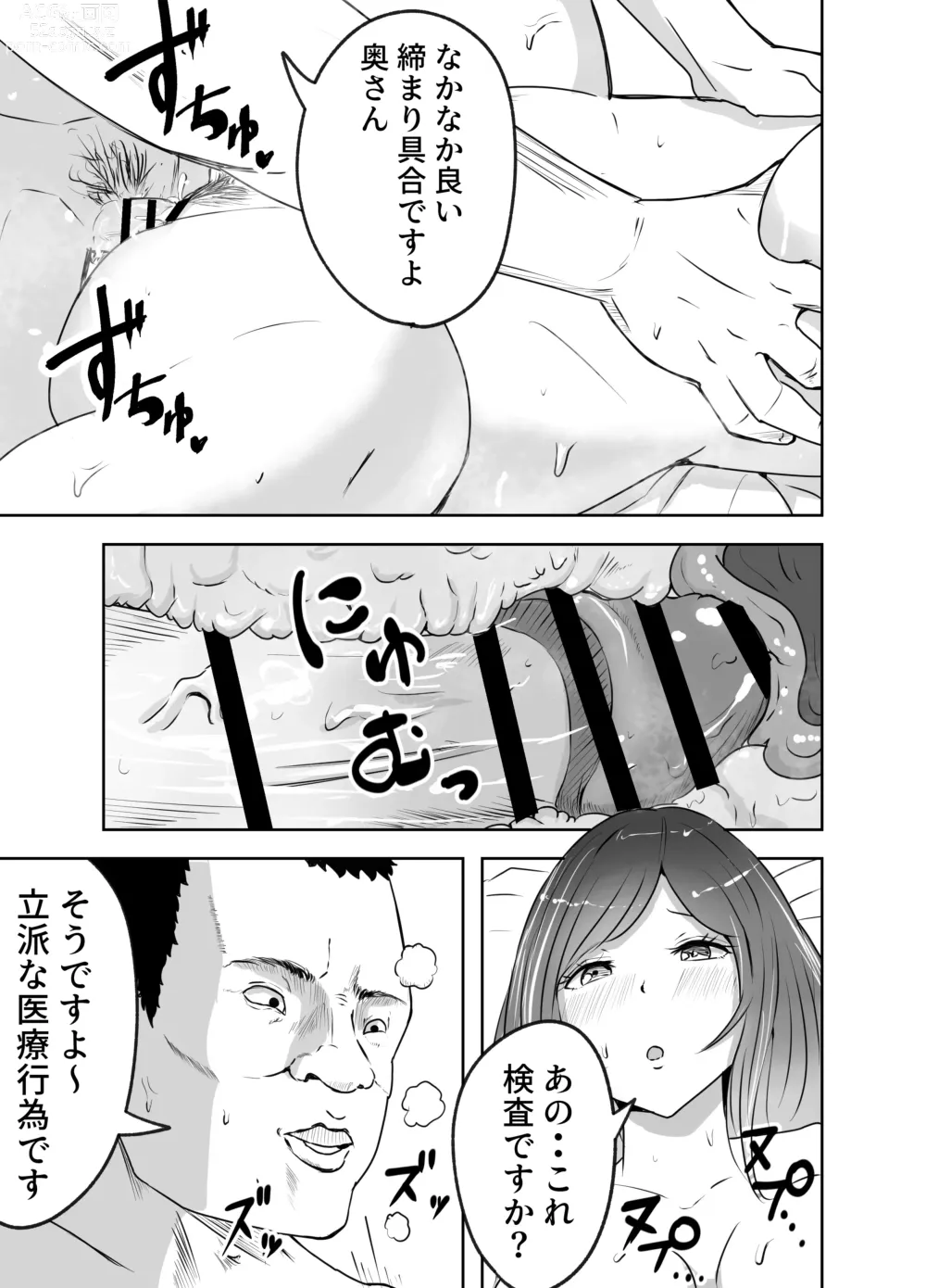 Page 17 of doujinshi Akutoku Sanfujinkai ni Kansa to Shoushite Sokuhame Nakadashisareta Hitozuma