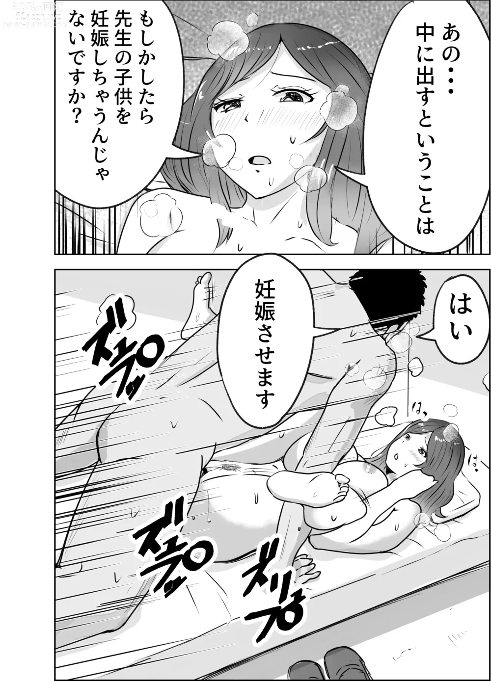 Page 22 of doujinshi Akutoku Sanfujinkai ni Kansa to Shoushite Sokuhame Nakadashisareta Hitozuma