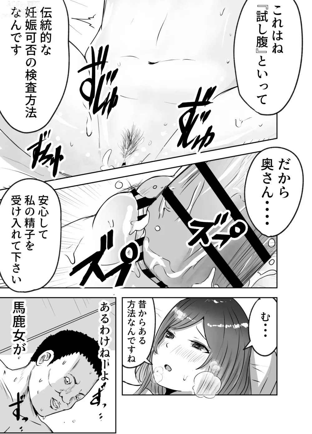 Page 23 of doujinshi Akutoku Sanfujinkai ni Kansa to Shoushite Sokuhame Nakadashisareta Hitozuma