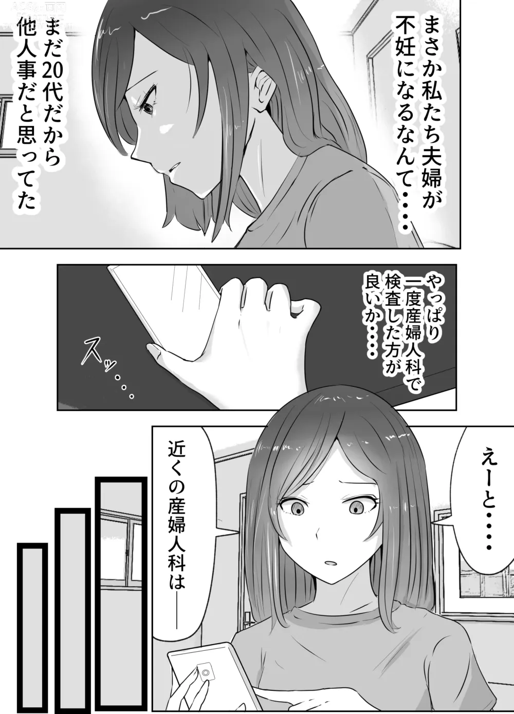 Page 5 of doujinshi Akutoku Sanfujinkai ni Kansa to Shoushite Sokuhame Nakadashisareta Hitozuma