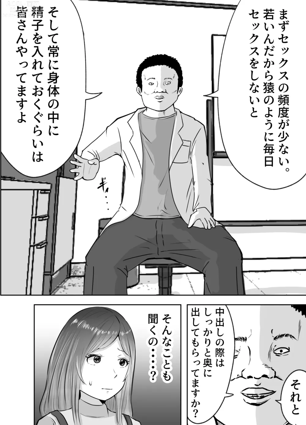 Page 8 of doujinshi Akutoku Sanfujinkai ni Kansa to Shoushite Sokuhame Nakadashisareta Hitozuma