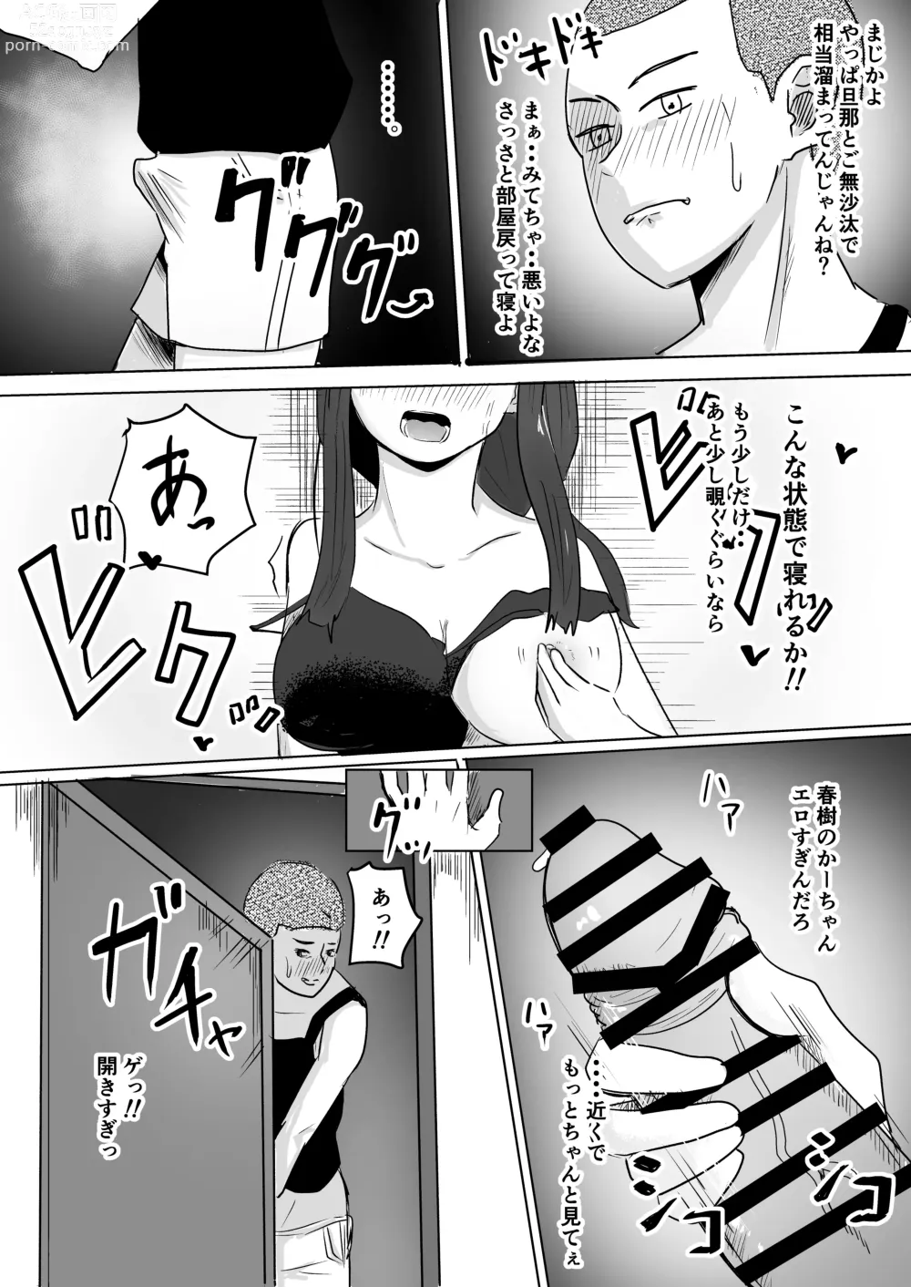 Page 11 of doujinshi Tomodachi no Haha ga Hatsujou Chu