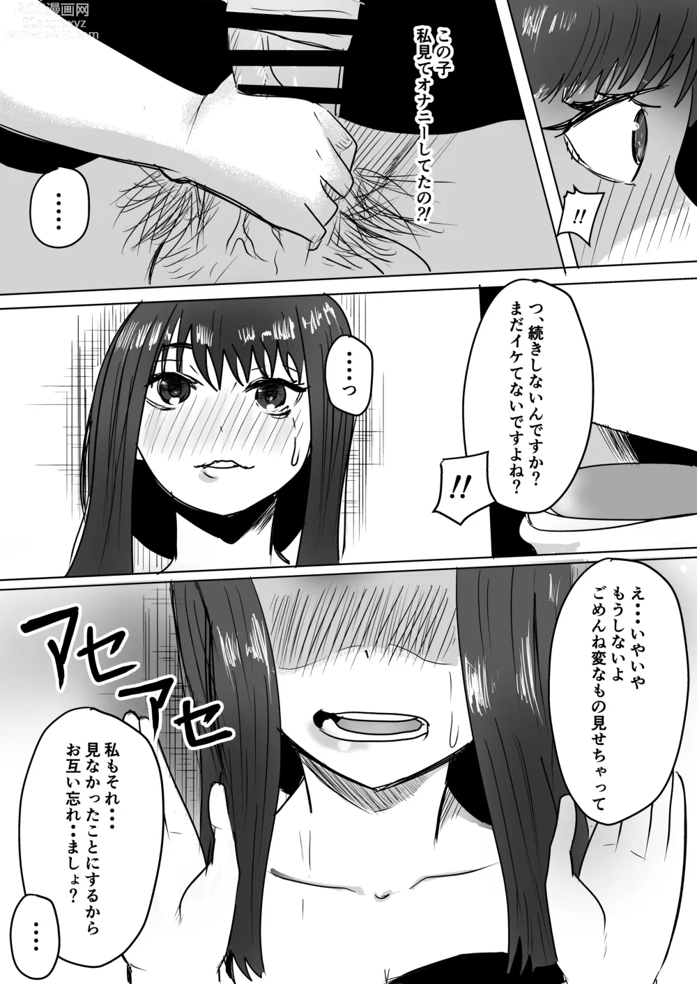 Page 13 of doujinshi Tomodachi no Haha ga Hatsujou Chu