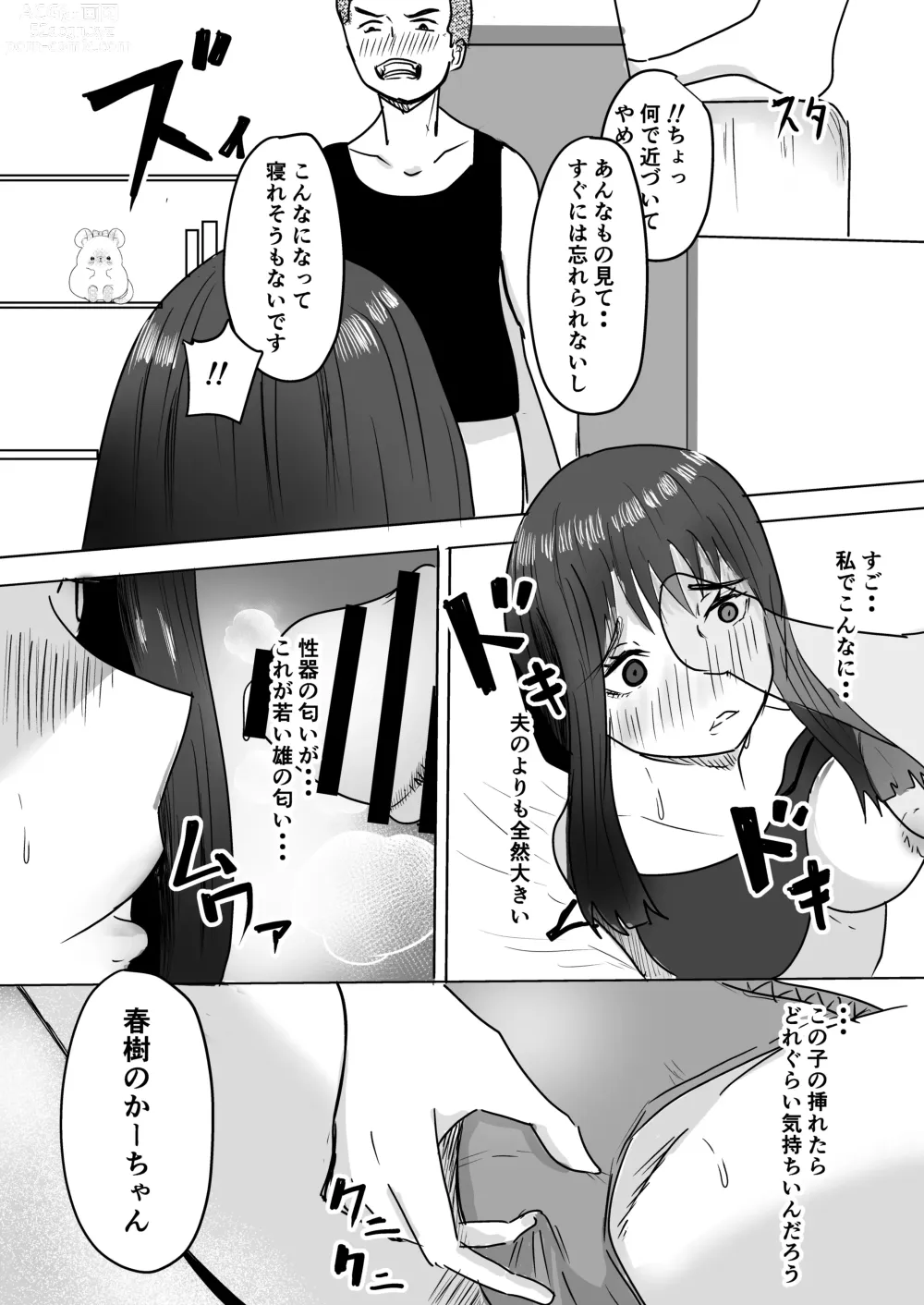 Page 14 of doujinshi Tomodachi no Haha ga Hatsujou Chu