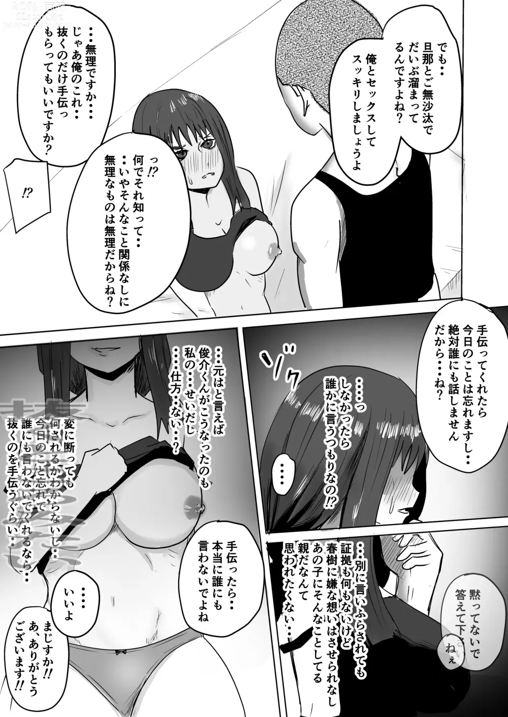 Page 17 of doujinshi Tomodachi no Haha ga Hatsujou Chu