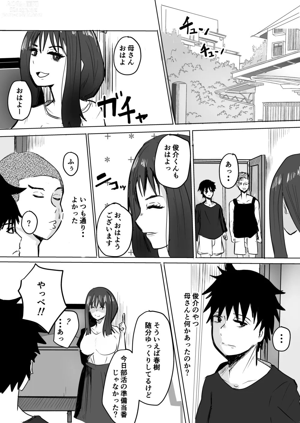 Page 26 of doujinshi Tomodachi no Haha ga Hatsujou Chu