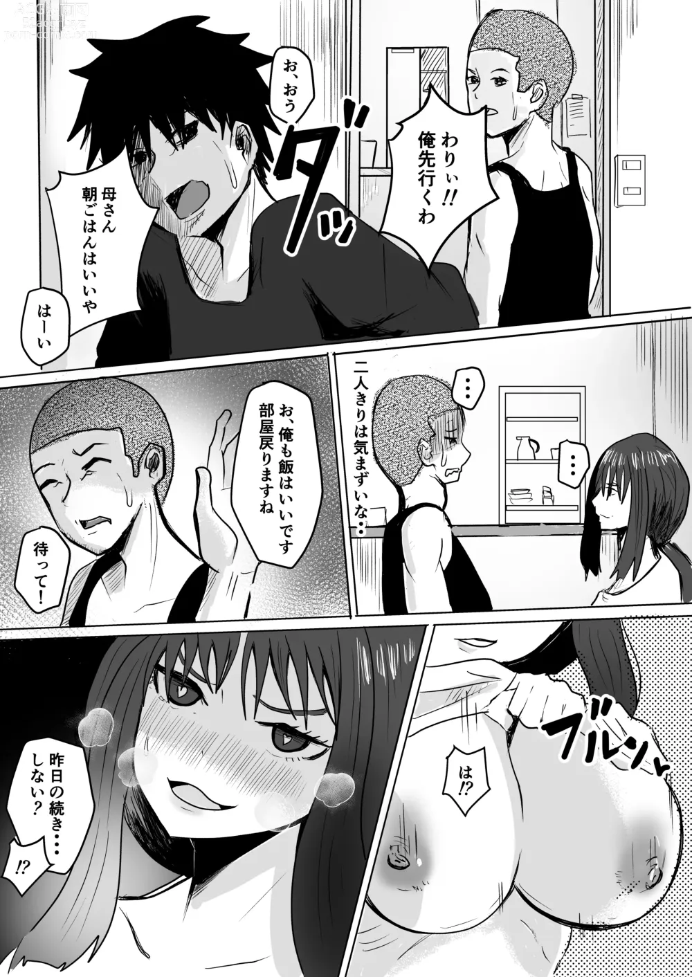 Page 27 of doujinshi Tomodachi no Haha ga Hatsujou Chu