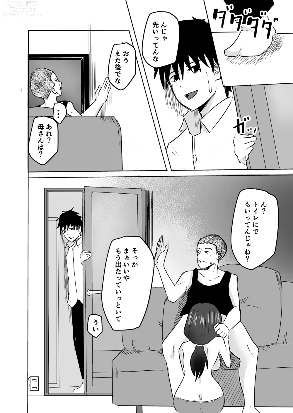 Page 28 of doujinshi Tomodachi no Haha ga Hatsujou Chu