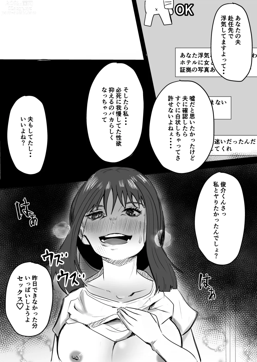 Page 30 of doujinshi Tomodachi no Haha ga Hatsujou Chu