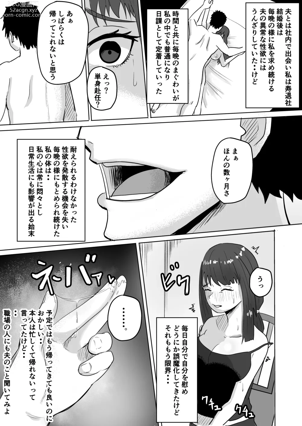 Page 4 of doujinshi Tomodachi no Haha ga Hatsujou Chu