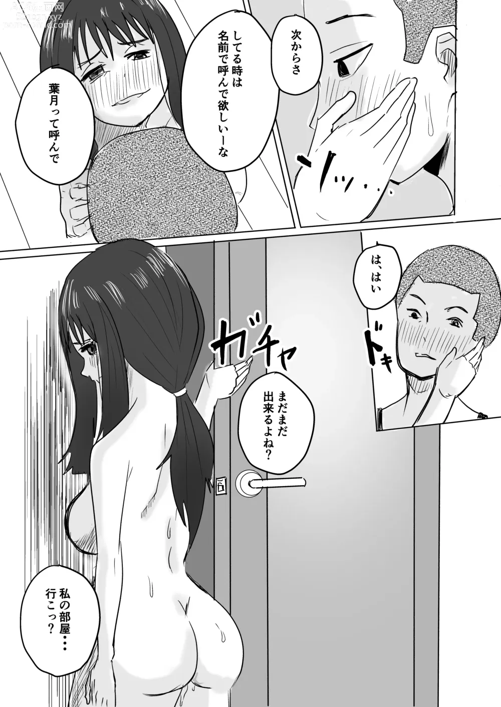 Page 39 of doujinshi Tomodachi no Haha ga Hatsujou Chu