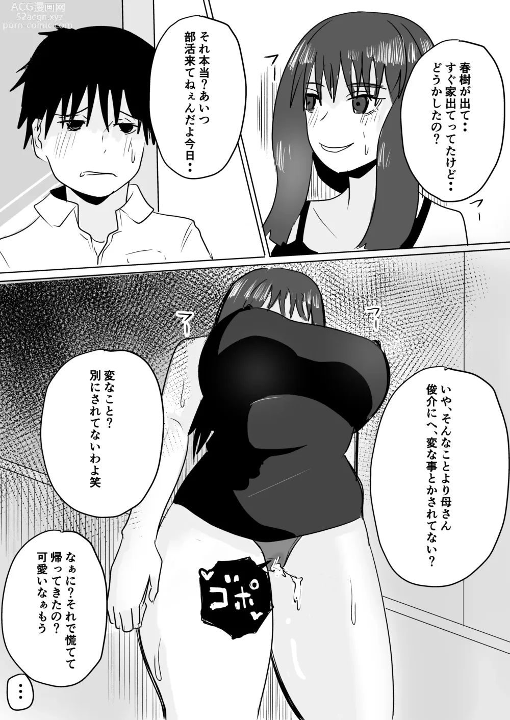 Page 60 of doujinshi Tomodachi no Haha ga Hatsujou Chu