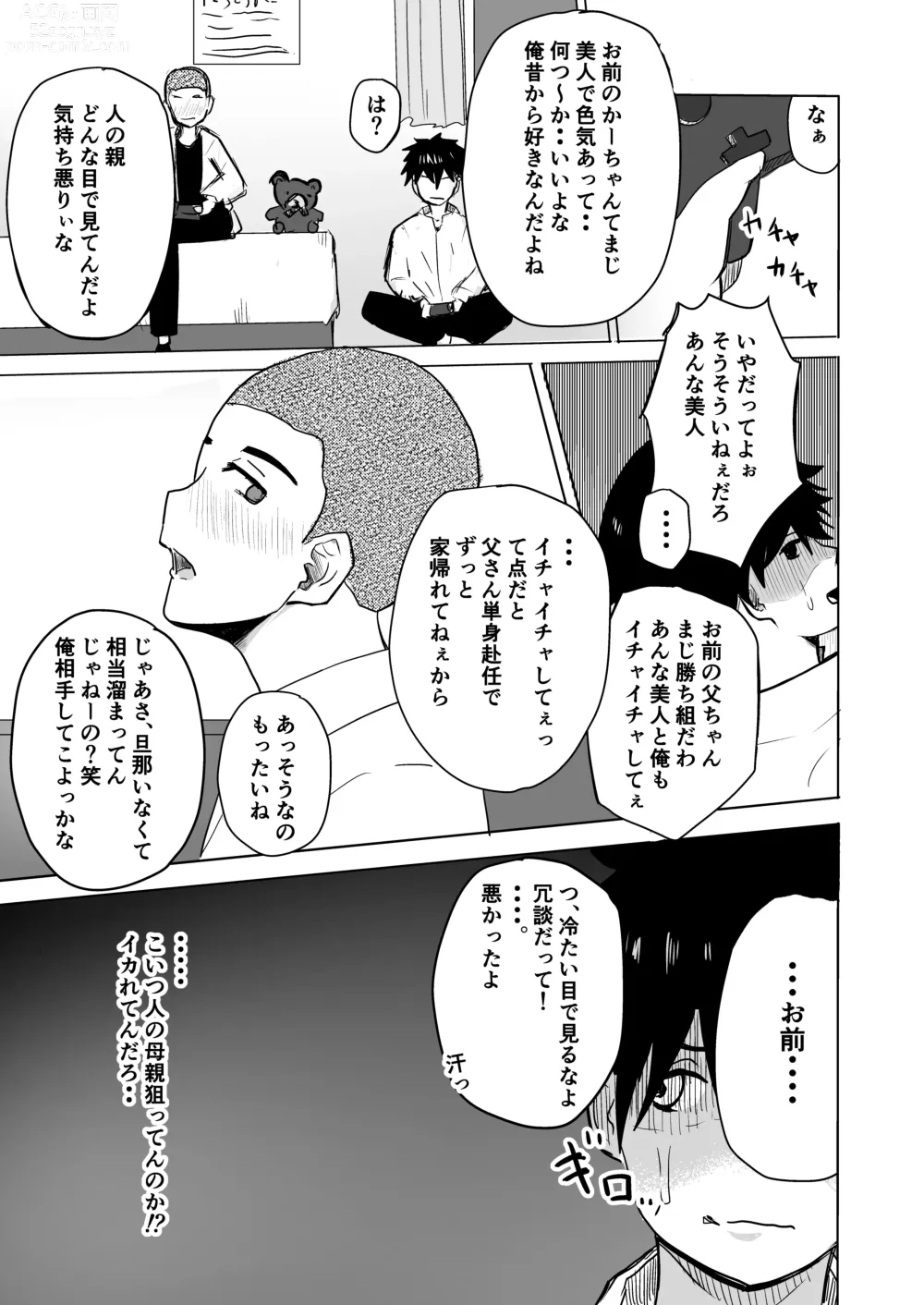 Page 7 of doujinshi Tomodachi no Haha ga Hatsujou Chu