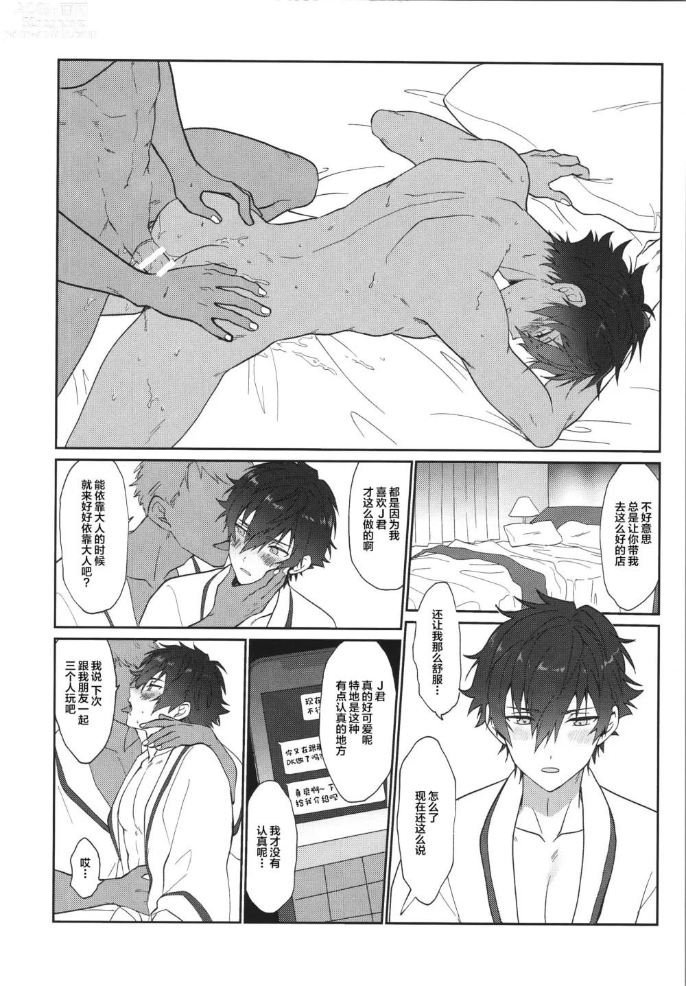 Page 7 of doujinshi Mob x Jun web Sairoku