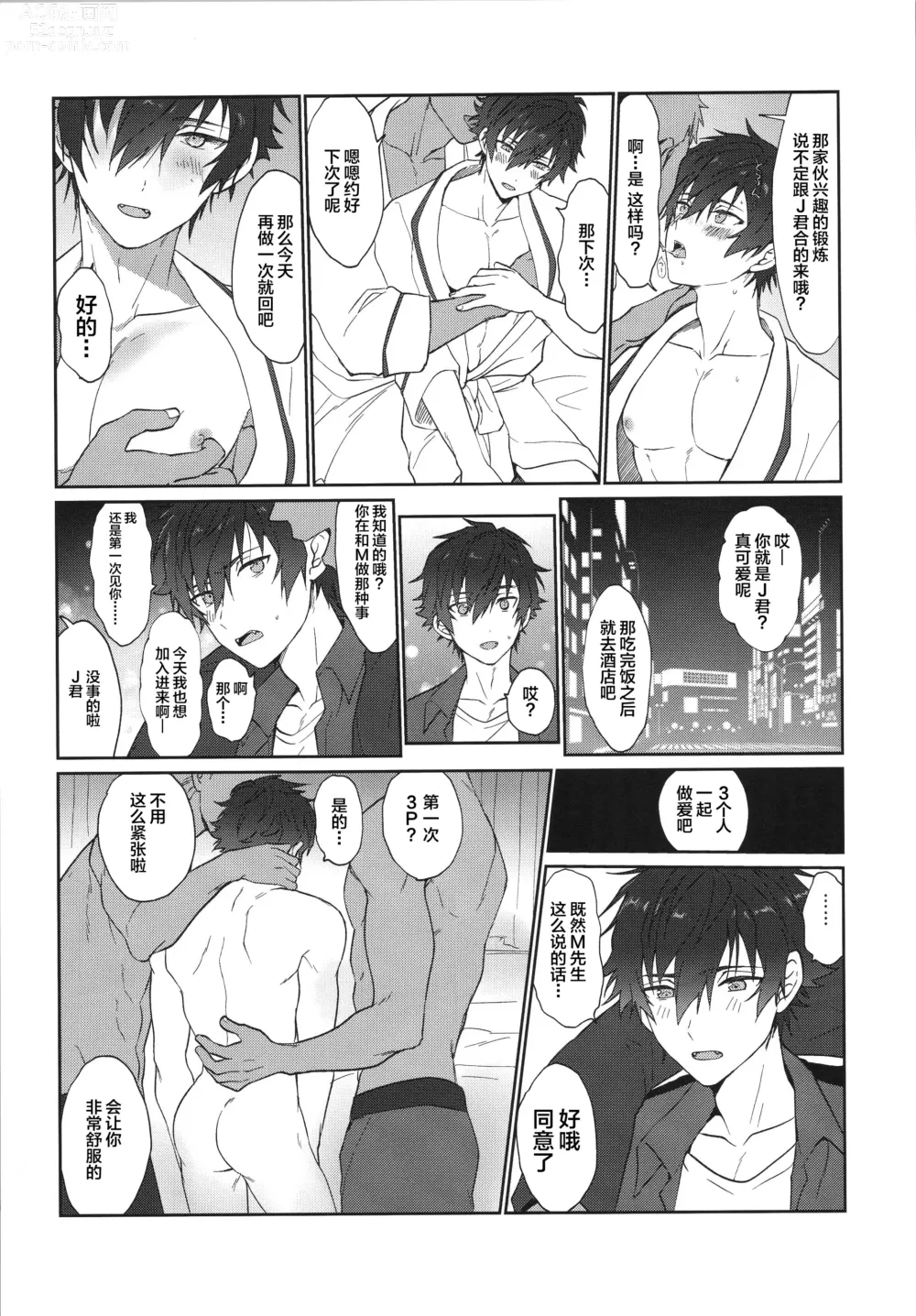 Page 8 of doujinshi Mob x Jun web Sairoku