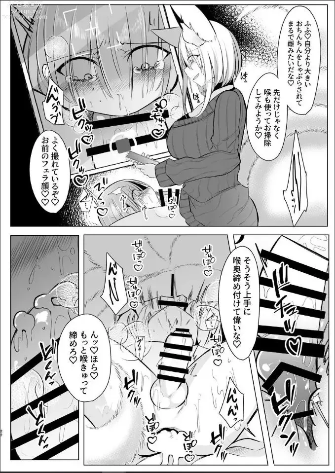 Page 20 of doujinshi Off-Paco Futanari Ran-sama